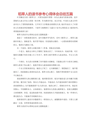 稻草人的读书参考心得体会总结五篇 