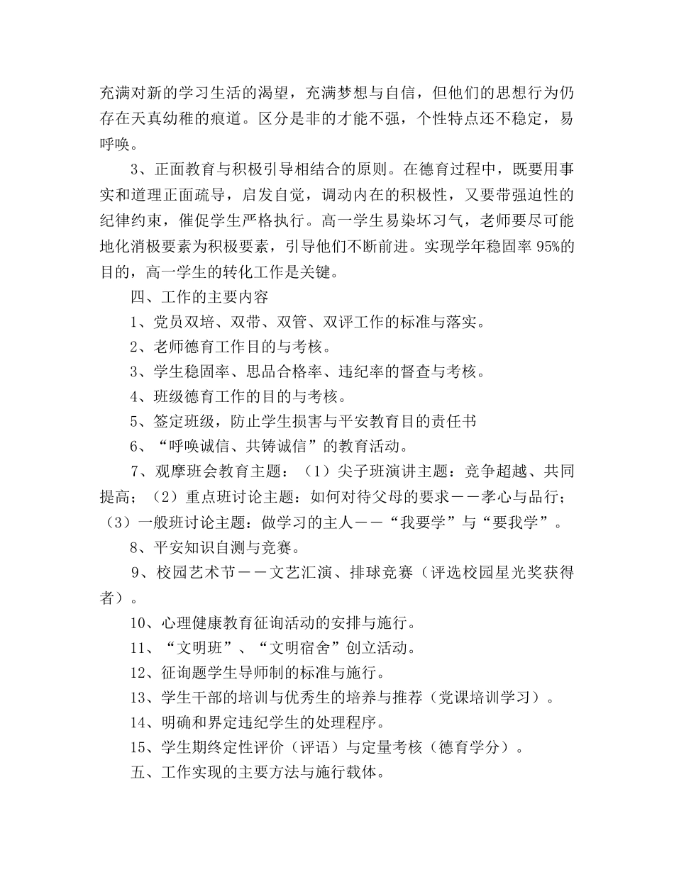高一年级德育工作参考计划 (2) _第2页
