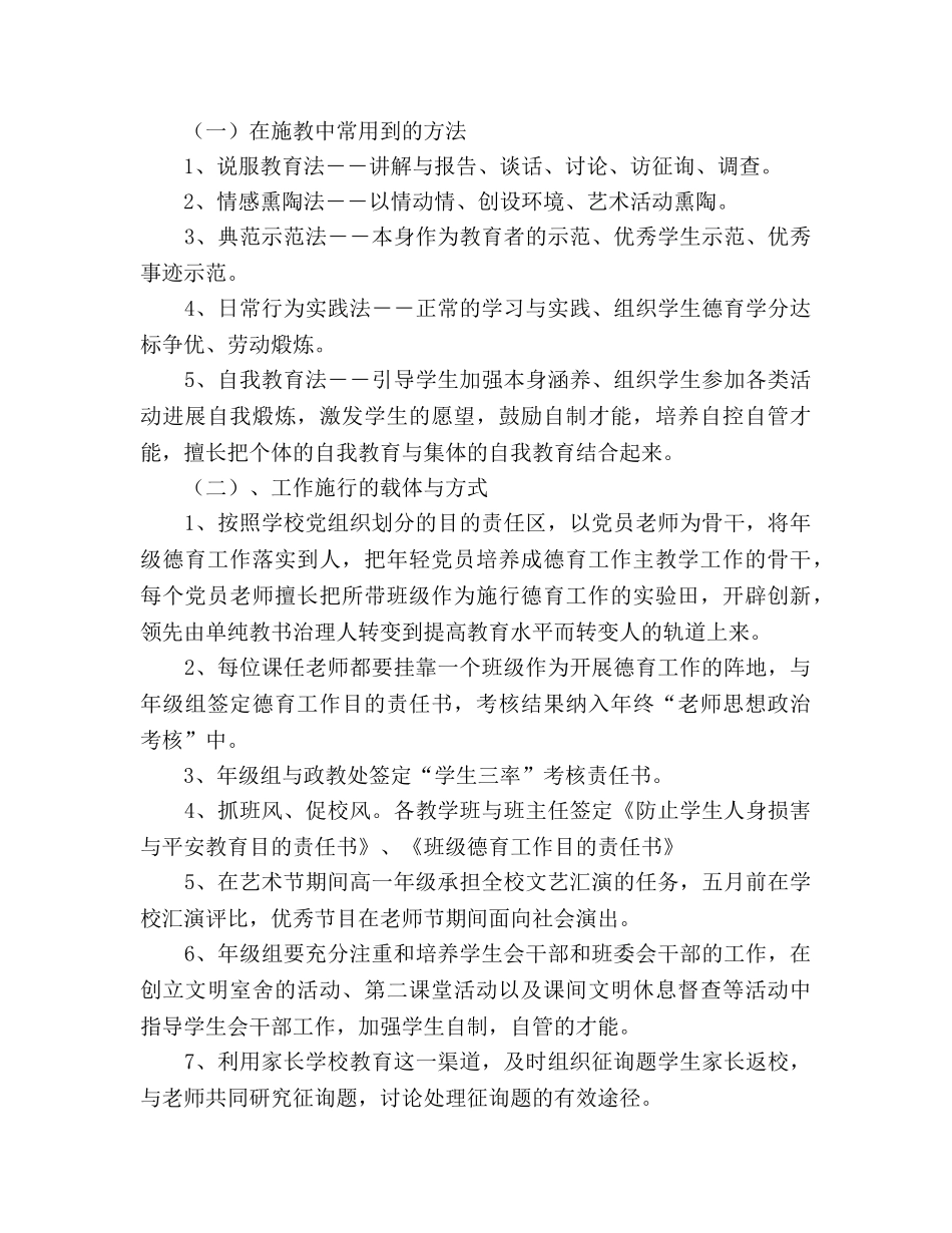 高一年级德育工作参考计划 (2) _第3页