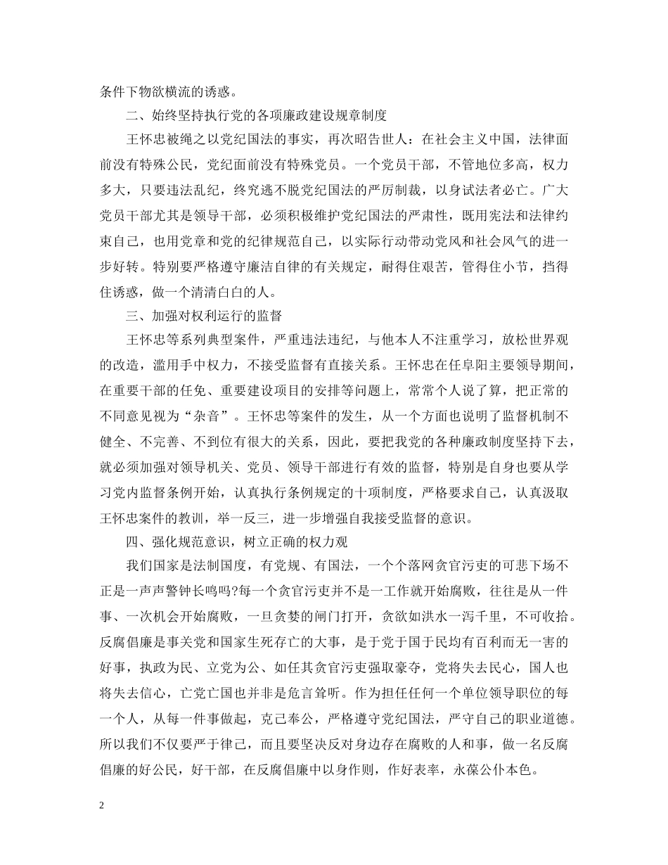 党员电教片心得体会 _第2页