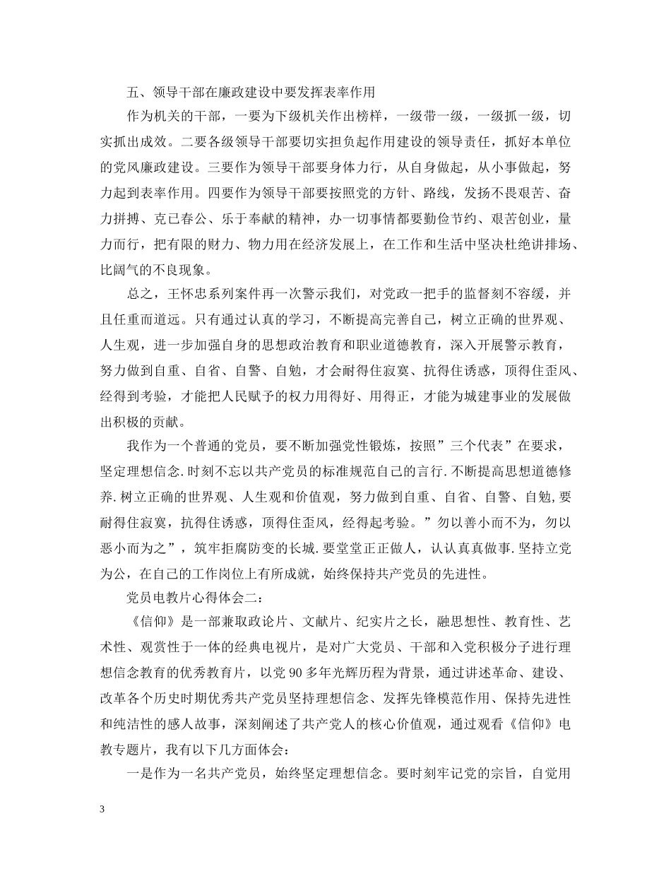 党员电教片心得体会 _第3页