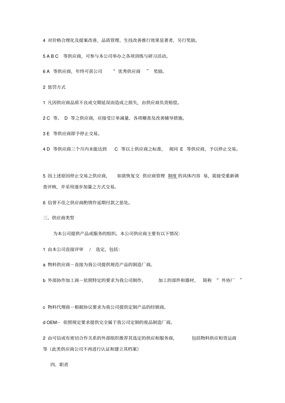 供应商管理制度的具体内容_第3页