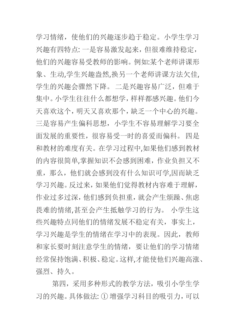 怎样培养小学生的学习兴趣_第2页
