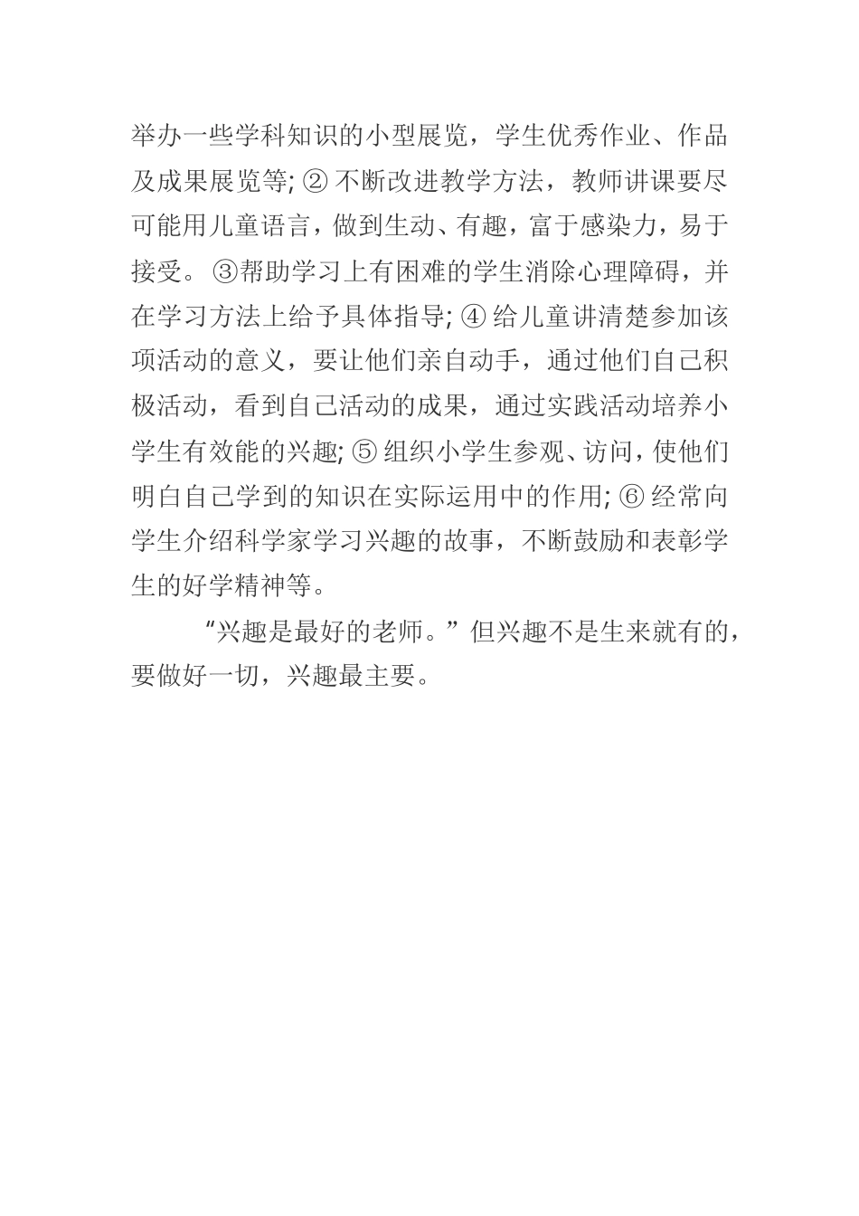 怎样培养小学生的学习兴趣_第3页