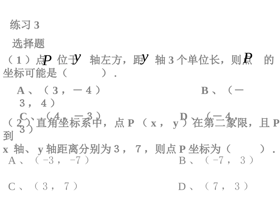 用坐标系表示平移_第3页