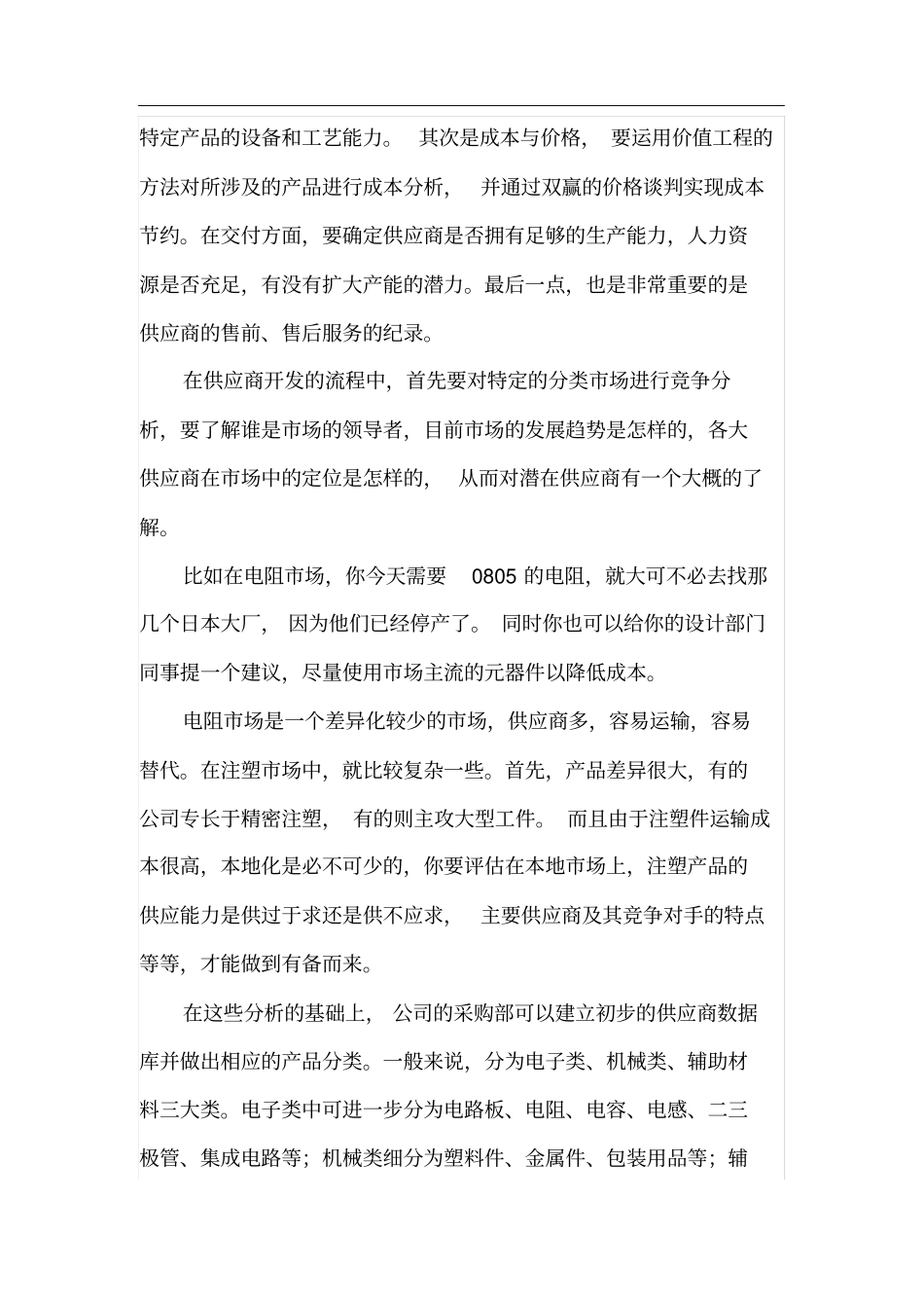 供应商管理的策略与方法_第2页