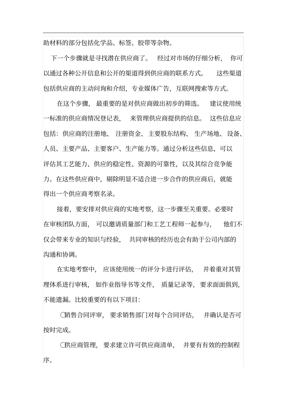 供应商管理的策略与方法_第3页