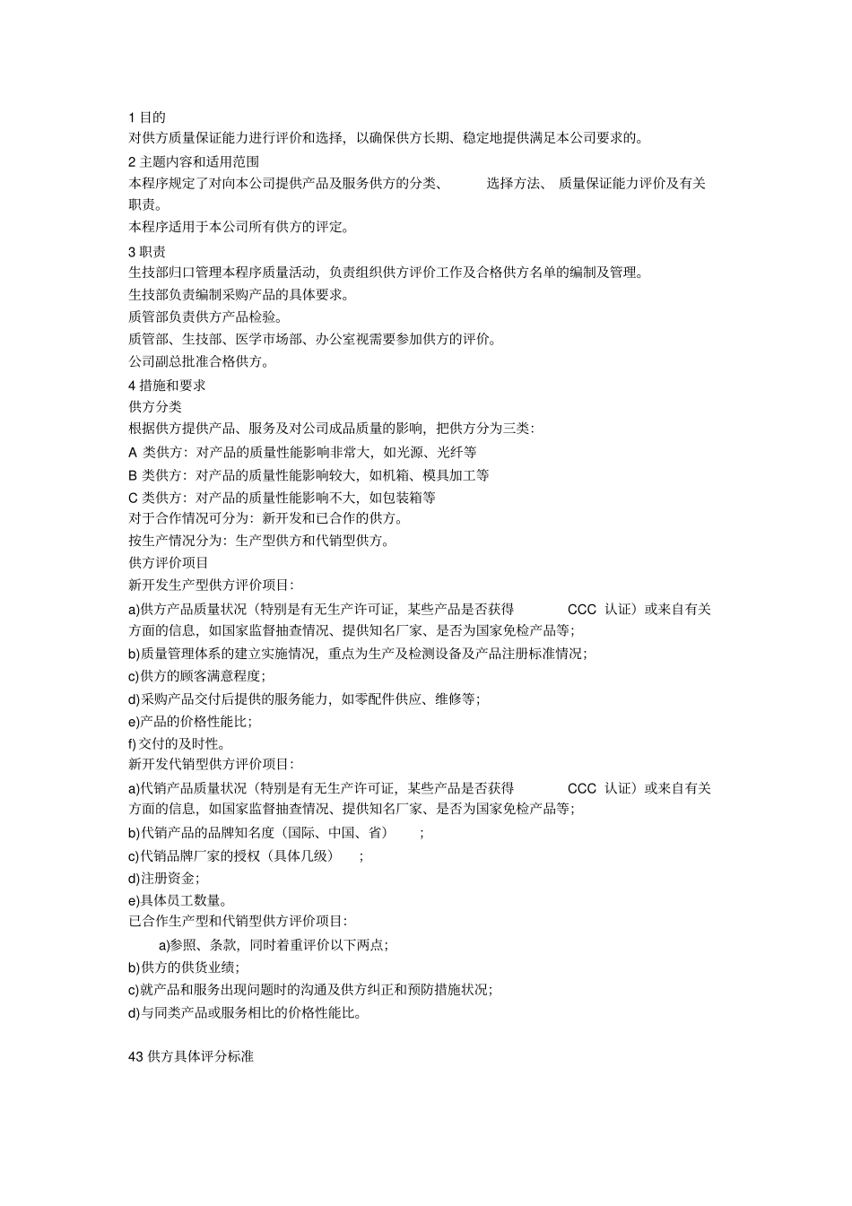 供应商管理程序文件_第1页