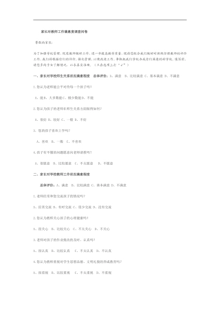 家长对教师工作满意度调查问卷
