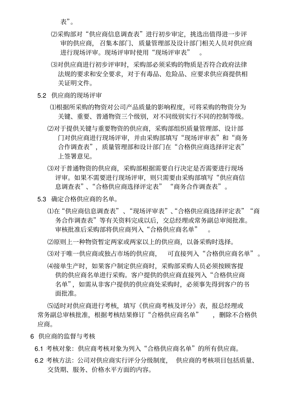 供应商管理规定32848_第3页