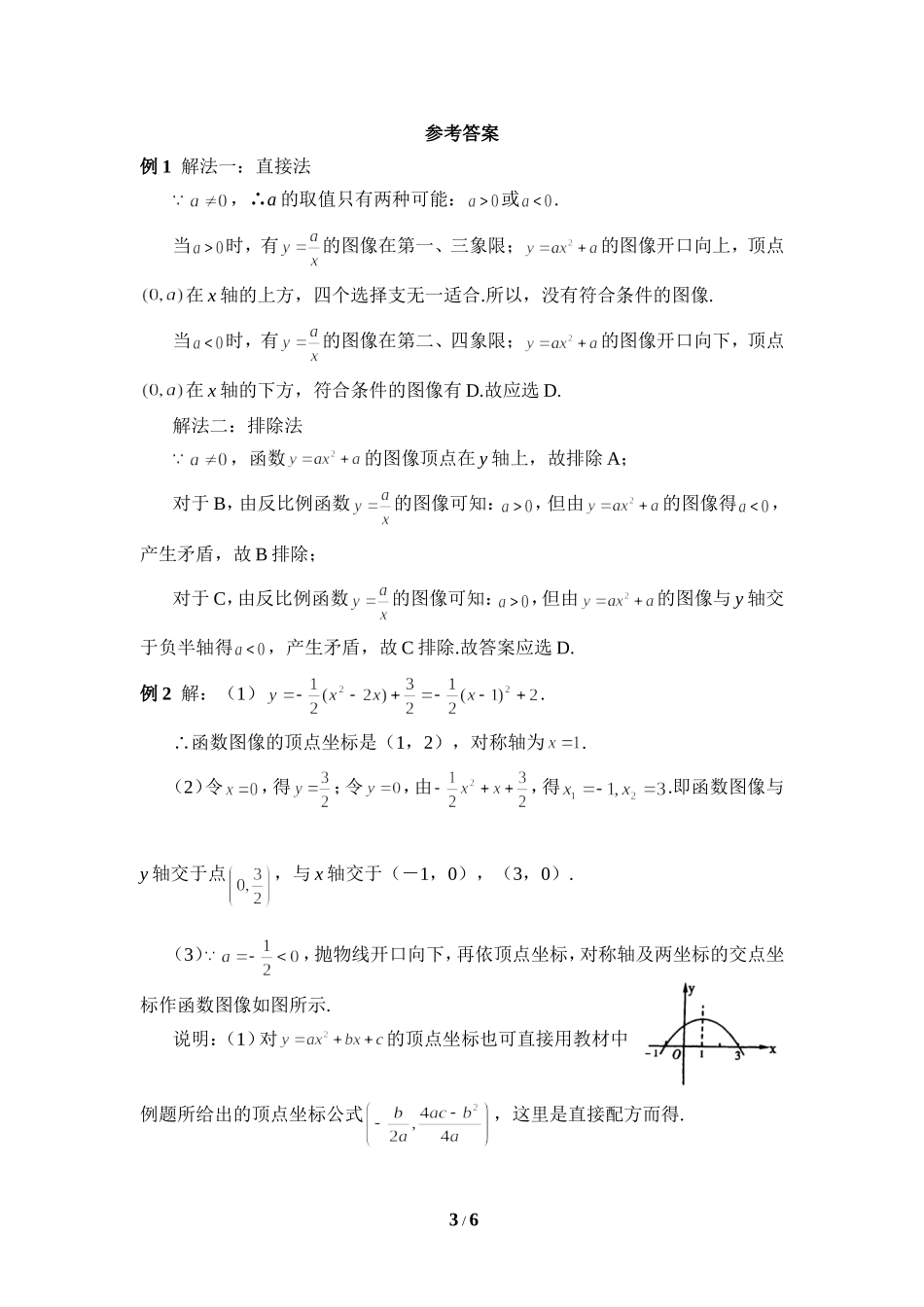 《二次函数的图象》典型例题2_第3页