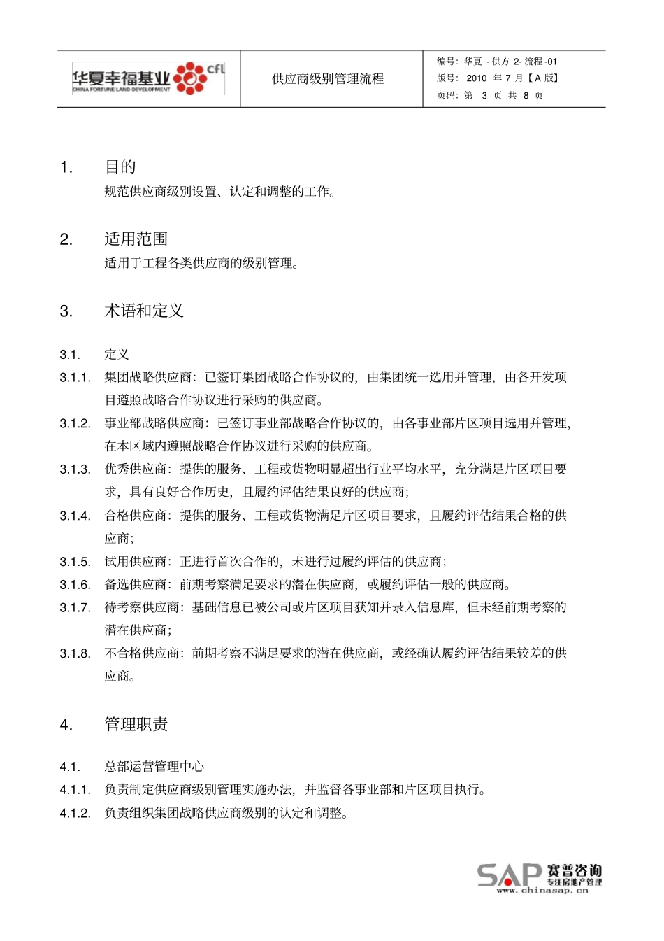 供应商级别管理流程_第3页