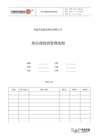 供应商级别管理流程