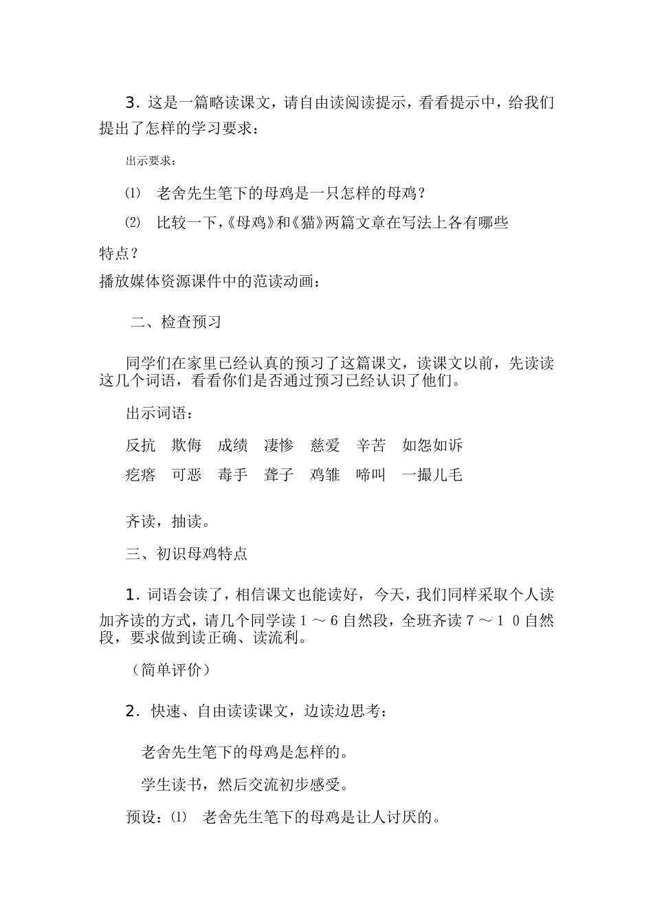 《母鸡》教学设计 (2)_第2页