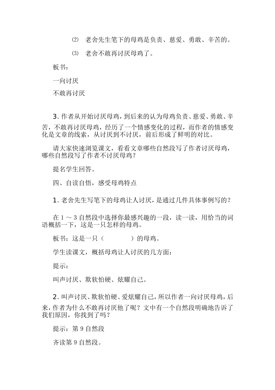《母鸡》教学设计 (2)_第3页