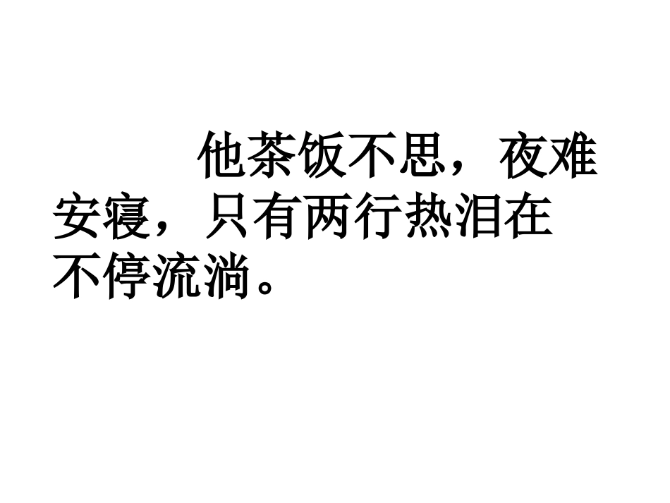 厄运打不垮的信念第二课时_第2页