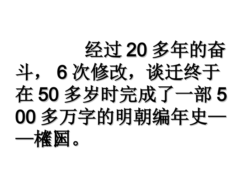 厄运打不垮的信念第二课时_第3页