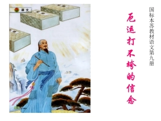 厄运打不垮的信念第二课时