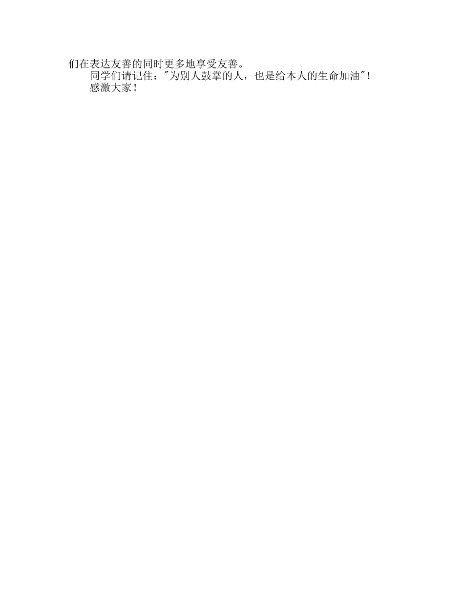 高中友善待人参考发言稿 _第2页