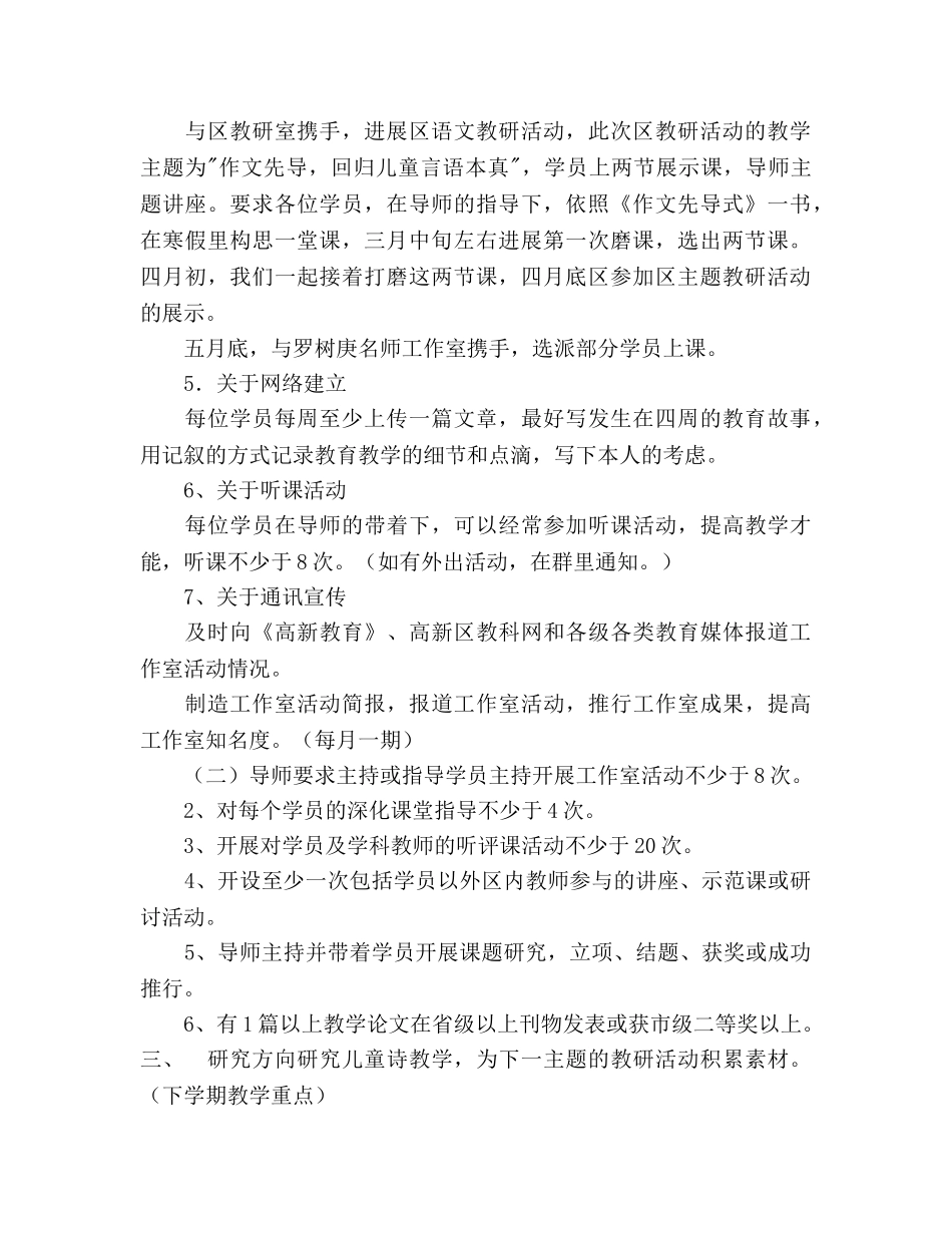 第二学期名师工作室工作参考计划范文 _第2页