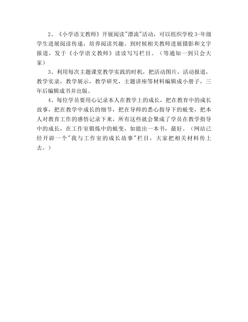 第二学期名师工作室工作参考计划范文 _第3页