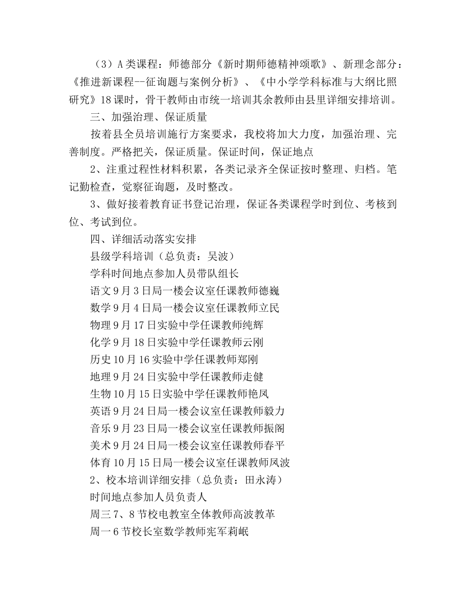 第一学期校本培训参考计划 _第3页