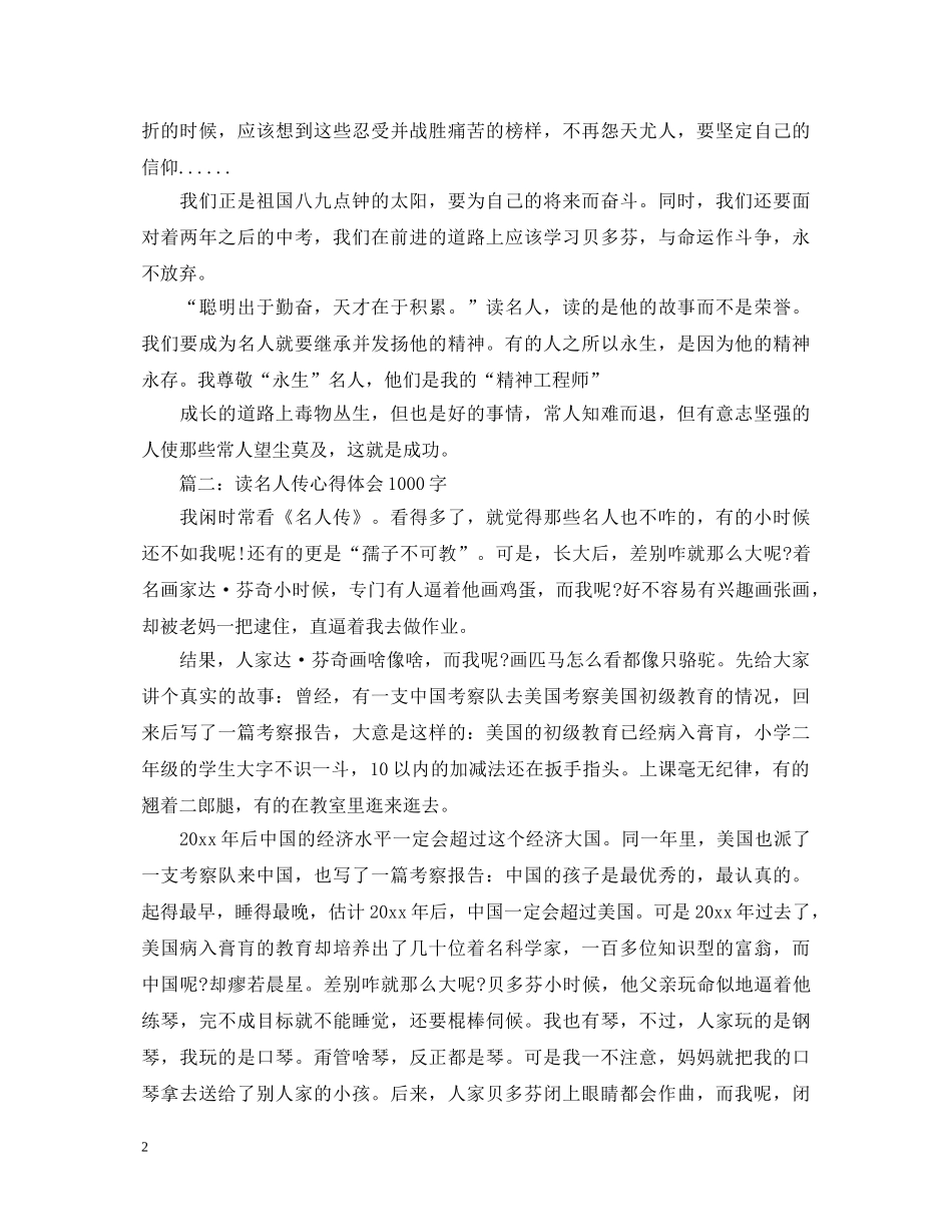 读名人传心得体会1000字3篇 _第2页