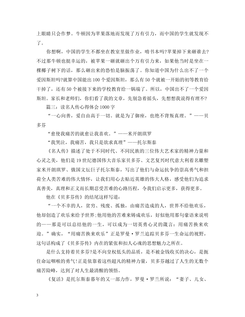 读名人传心得体会1000字3篇 _第3页
