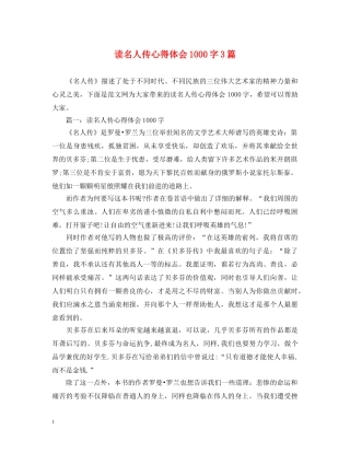 读名人传心得体会1000字3篇 