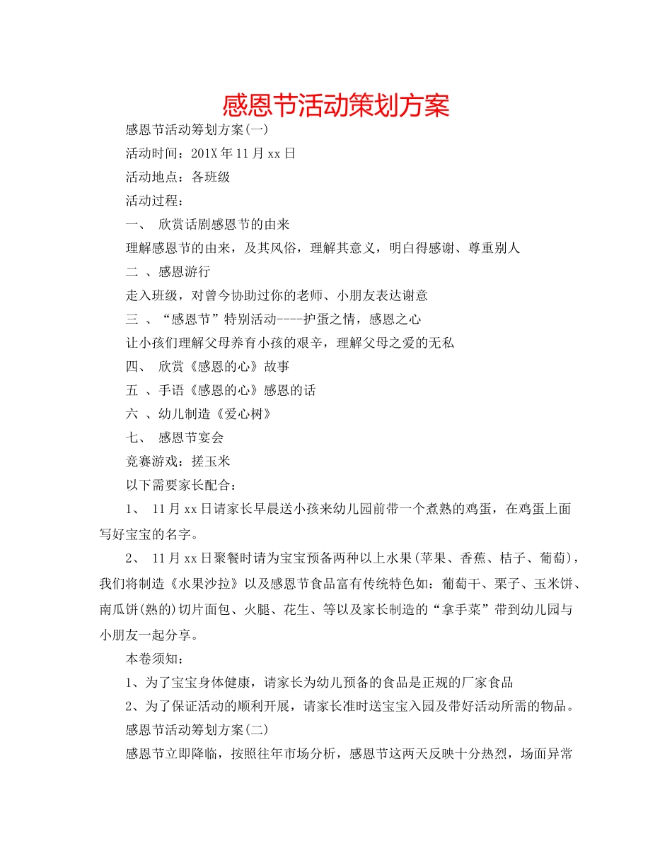 感恩节活动策划方案 _第1页