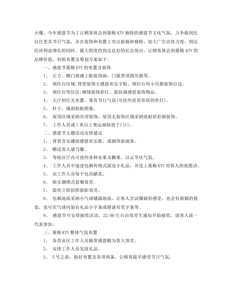 感恩节活动策划方案 _第2页