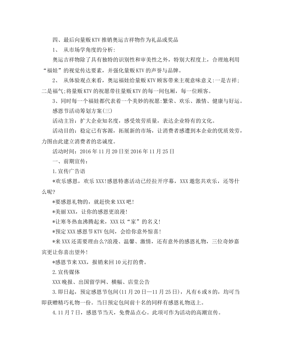 感恩节活动策划方案 _第3页