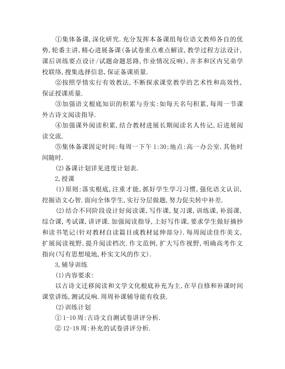 第二学期高一语文备课组教学参考计划 _第2页