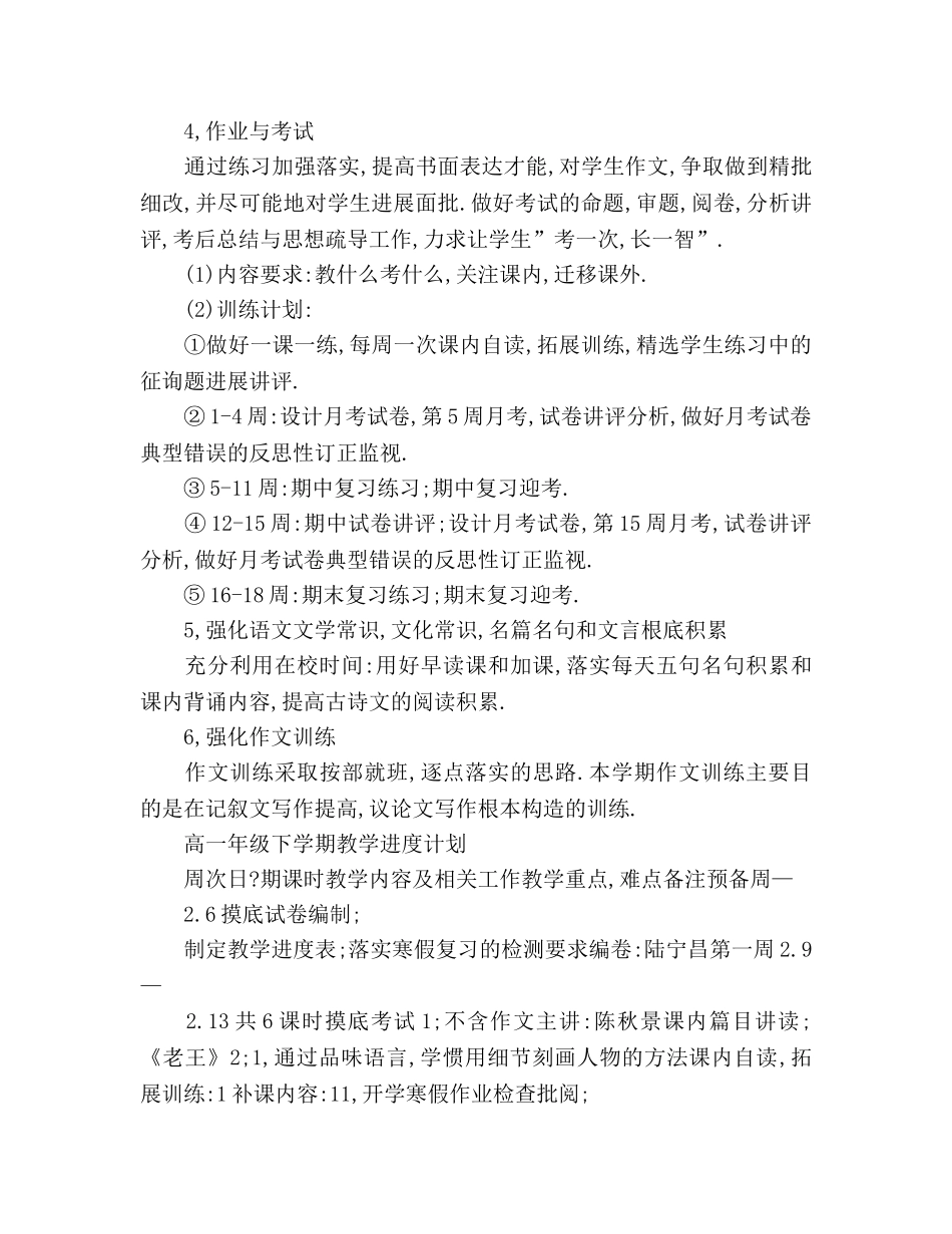 第二学期高一语文备课组教学参考计划 _第3页
