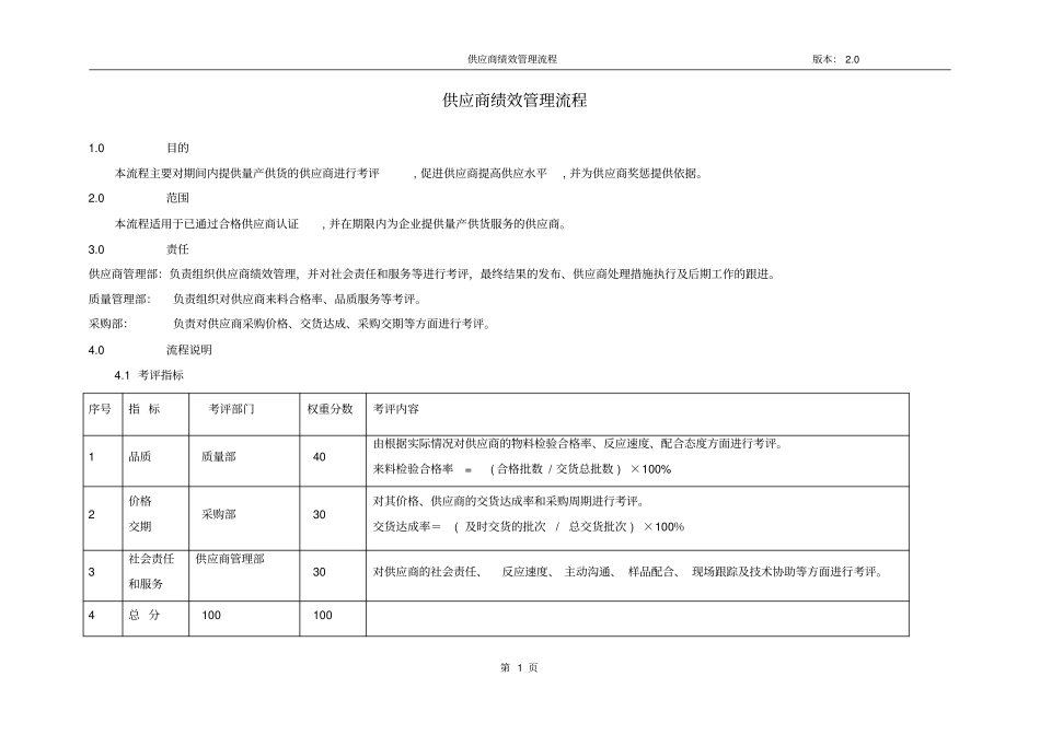 供应商绩效管理流程_第1页