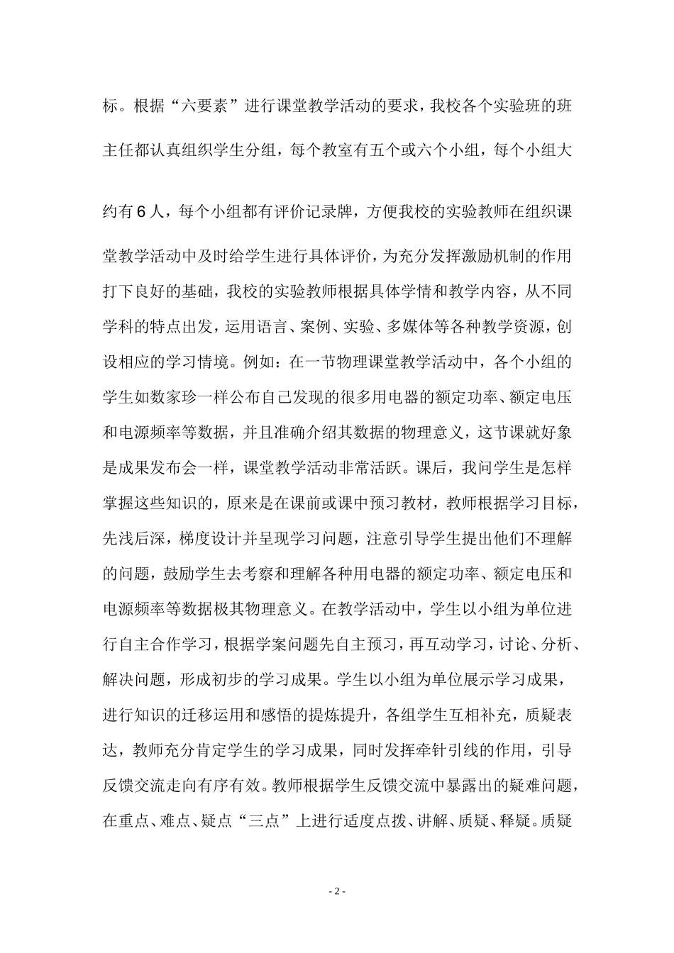 “226”实验教学有感_第2页