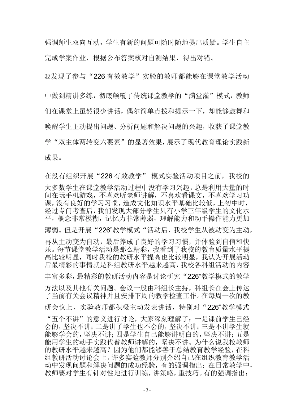 “226”实验教学有感_第3页