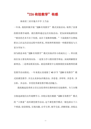 “226”实验教学有感