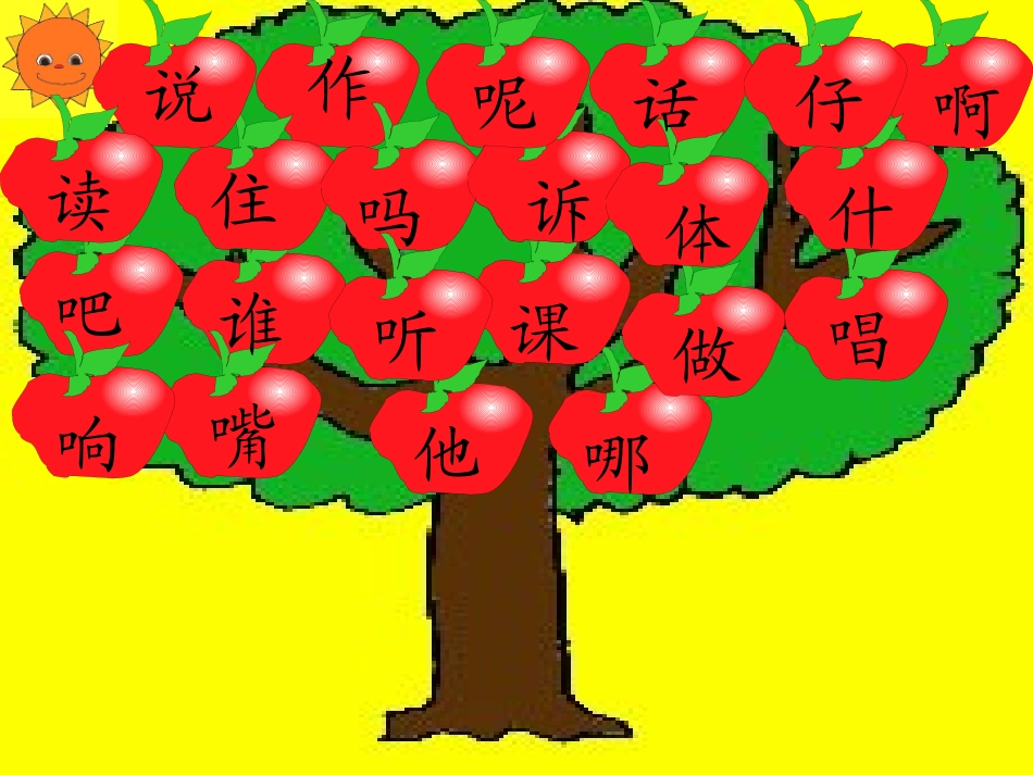 一年级语文上册语文园地五_第1页