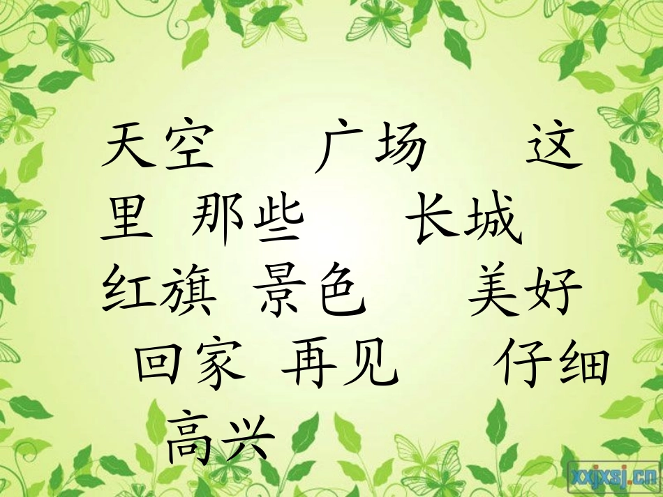 一年级语文上册语文园地五_第2页