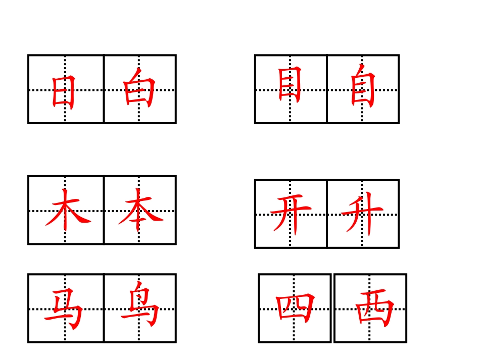 一年级语文上册语文园地五_第3页