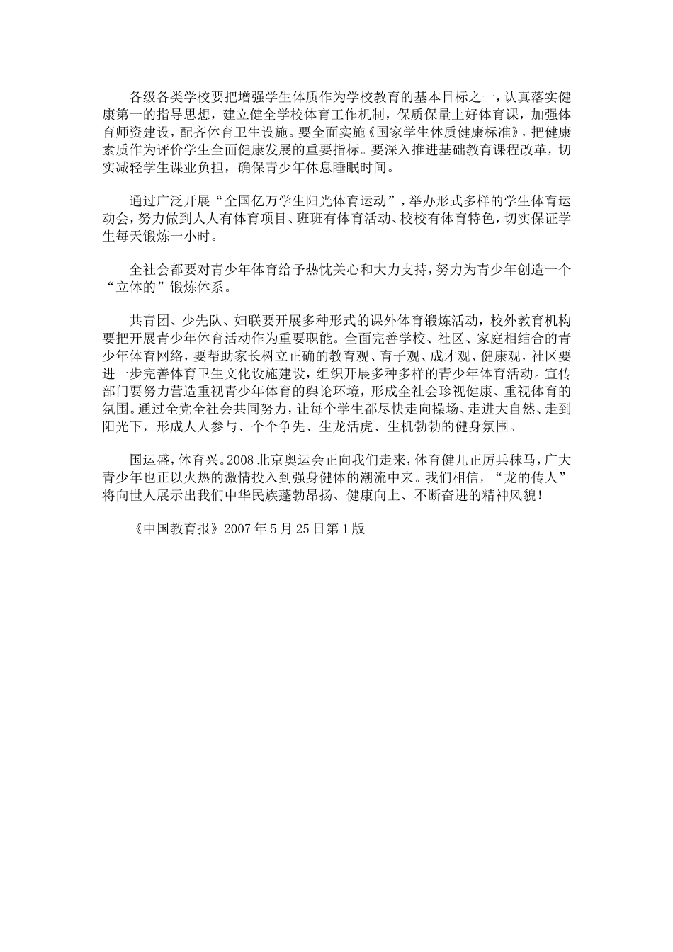 深入贯彻党的教育方针切实提高青少年健康素质_第2页