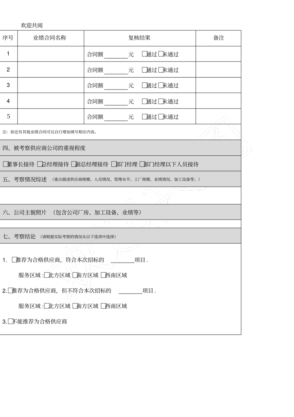 供应商考察报告_第2页