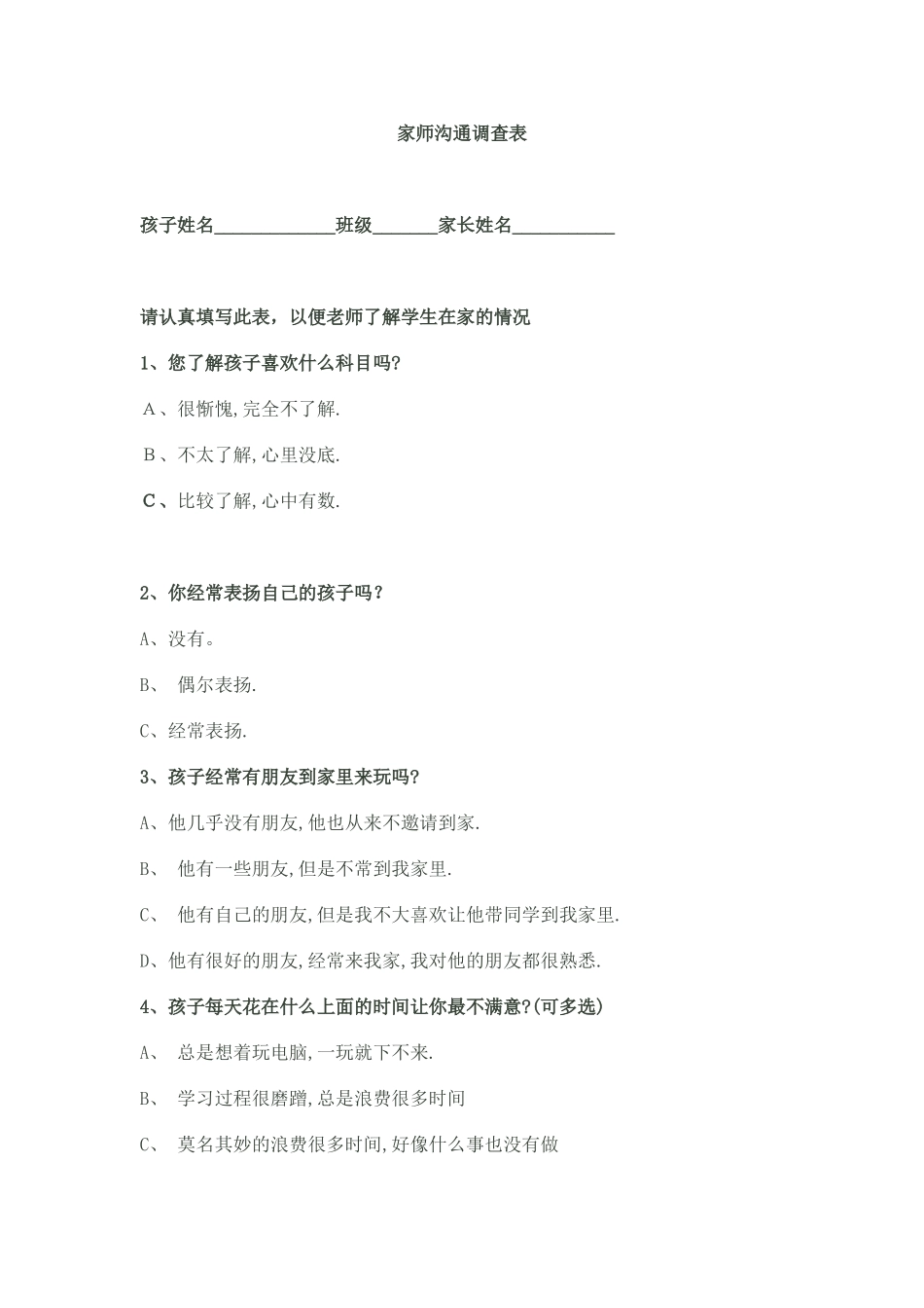 家校沟通调查表 (10)_第1页