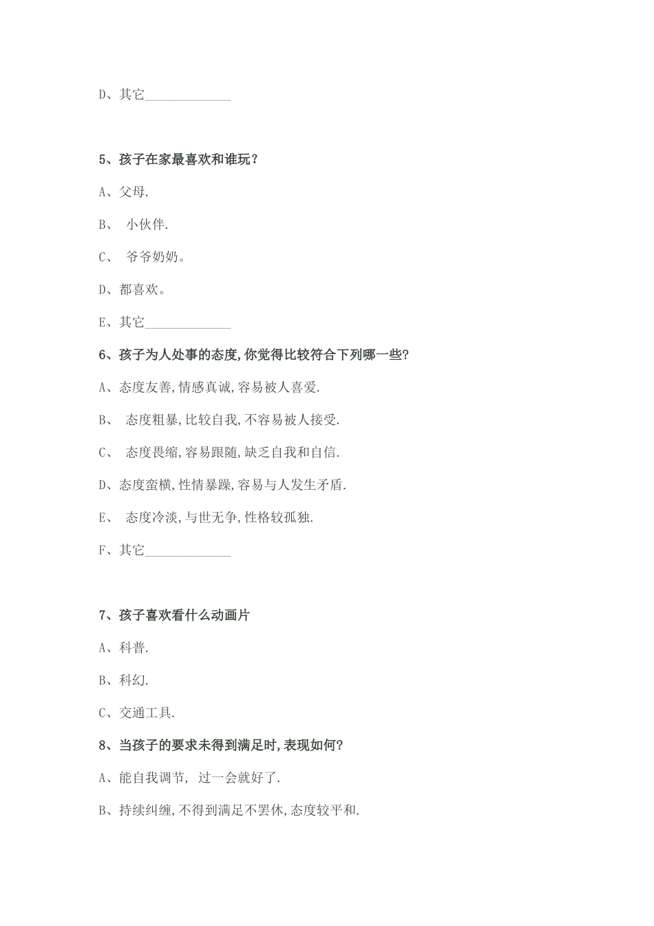 家校沟通调查表 (10)_第2页