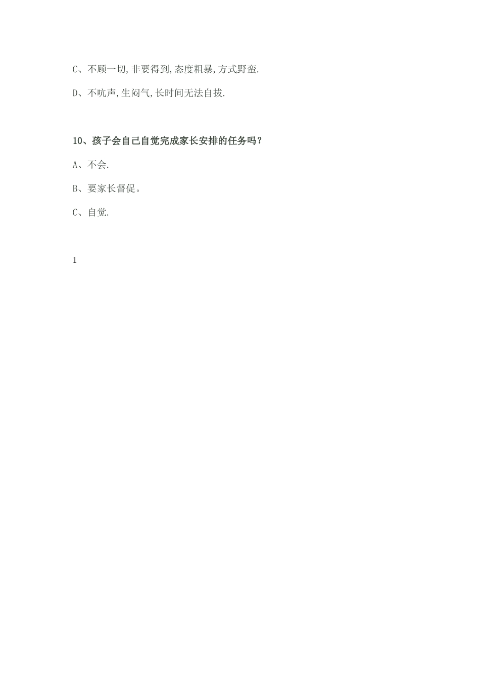 家校沟通调查表 (10)_第3页