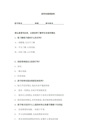 家校沟通调查表 (10)