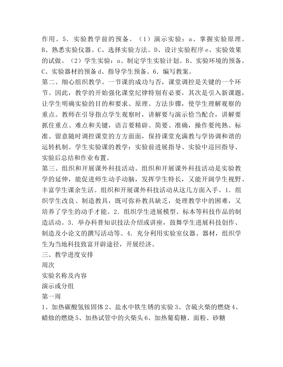 第一学期九年级化学实验教学工作参考计划范文 _第2页