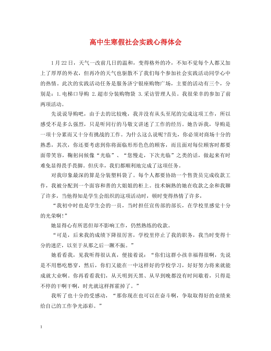 高中生寒假社会实践心得体会 (000002)_第1页