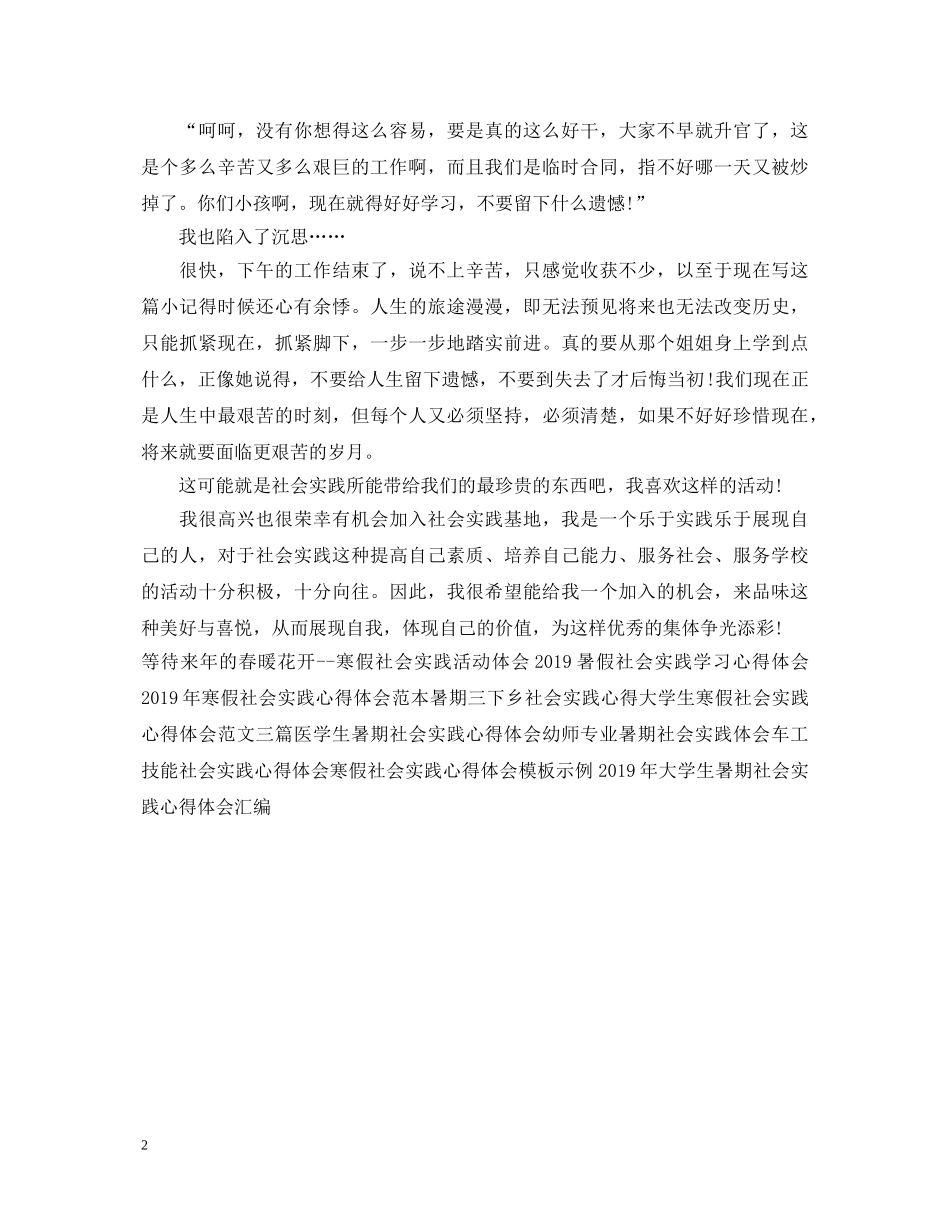 高中生寒假社会实践心得体会 (000002)_第2页